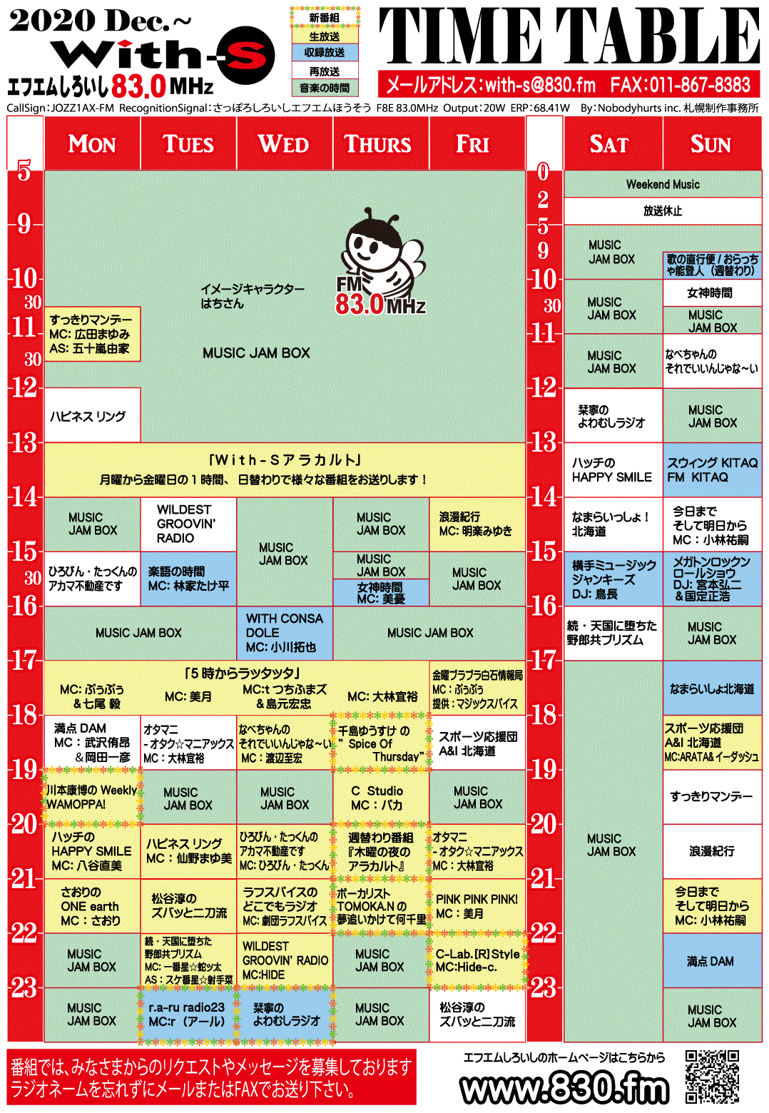 タイムテーブル エフエムしろいし タイムテーブル エフエムしろいし